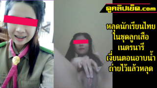 穿制服的泰国女童子军在浴室里干了自己的屄却滑了下来
